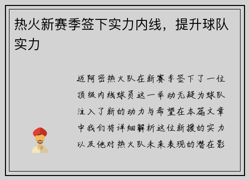 热火新赛季签下实力内线，提升球队实力