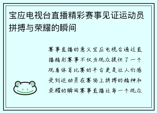宝应电视台直播精彩赛事见证运动员拼搏与荣耀的瞬间