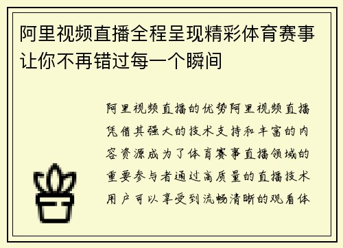 阿里视频直播全程呈现精彩体育赛事让你不再错过每一个瞬间