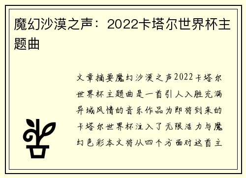 魔幻沙漠之声：2022卡塔尔世界杯主题曲