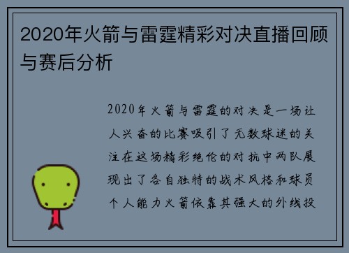 2020年火箭与雷霆精彩对决直播回顾与赛后分析