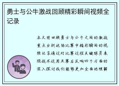 勇士与公牛激战回顾精彩瞬间视频全记录