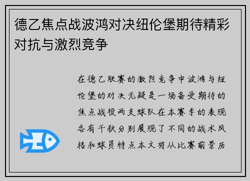 德乙焦点战波鸿对决纽伦堡期待精彩对抗与激烈竞争